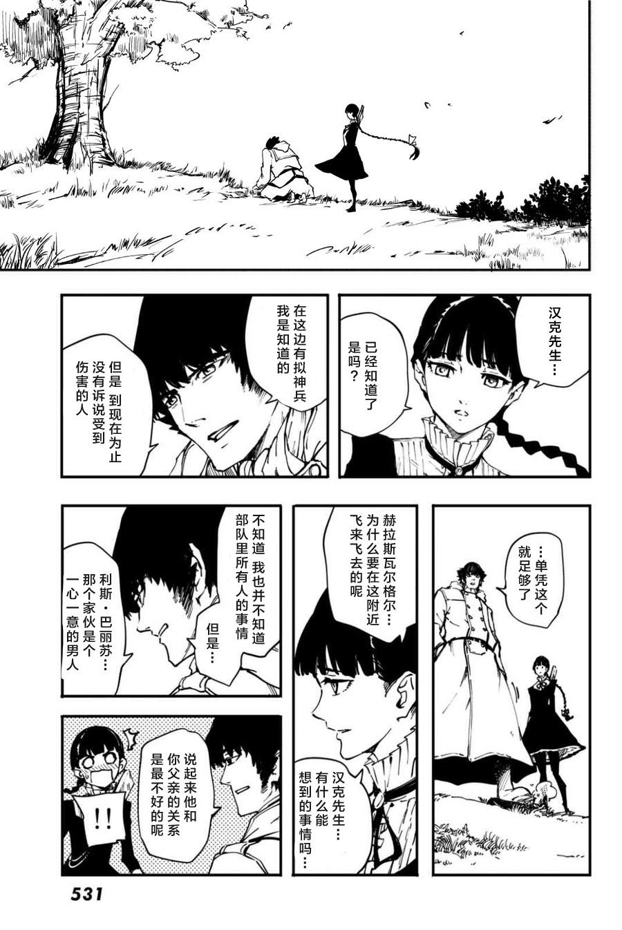 《致曾为神之众兽》漫画最新章节第34话免费下拉式在线观看章节第【22】张图片