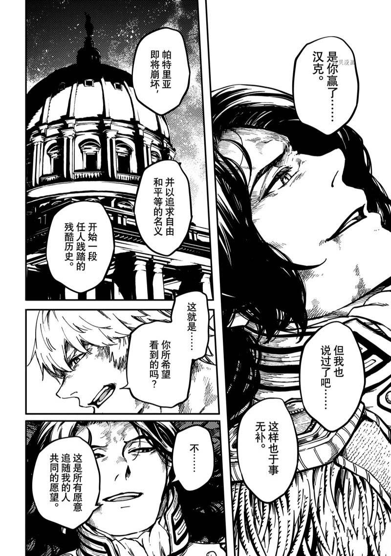 《致曾为神之众兽》漫画最新章节第81话免费下拉式在线观看章节第【14】张图片