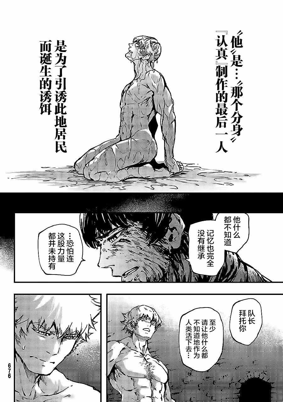 《致曾为神之众兽》漫画最新章节第33话免费下拉式在线观看章节第【6】张图片