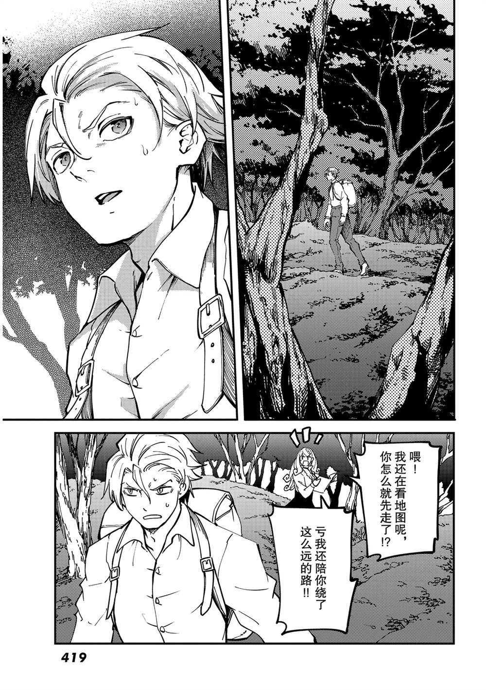 《致曾为神之众兽》漫画最新章节第63话 试看版免费下拉式在线观看章节第【17】张图片