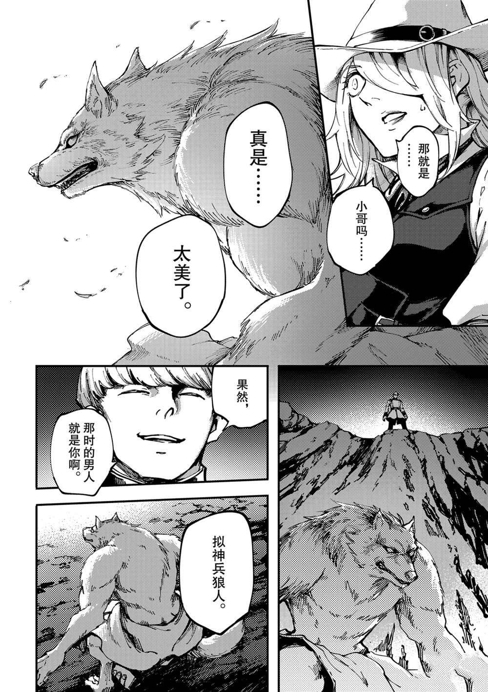 《致曾为神之众兽》漫画最新章节第52话免费下拉式在线观看章节第【4】张图片