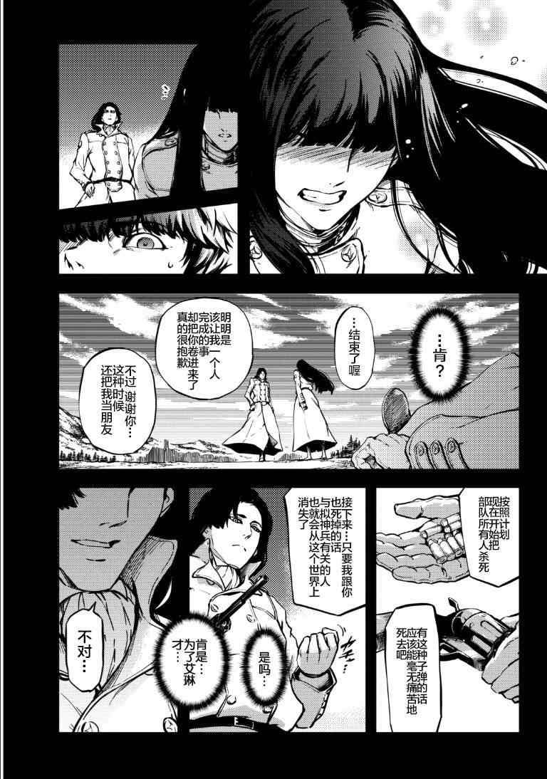 《致曾为神之众兽》漫画最新章节第6话免费下拉式在线观看章节第【25】张图片