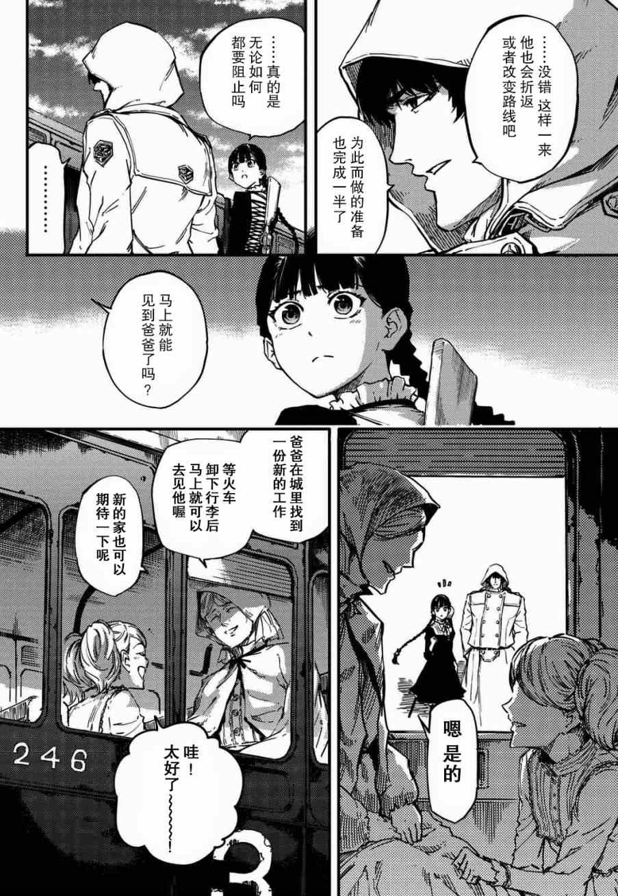 《致曾为神之众兽》漫画最新章节第4话免费下拉式在线观看章节第【23】张图片