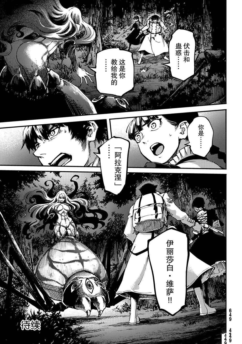 《致曾为神之众兽》漫画最新章节第53话 试看版免费下拉式在线观看章节第【15】张图片