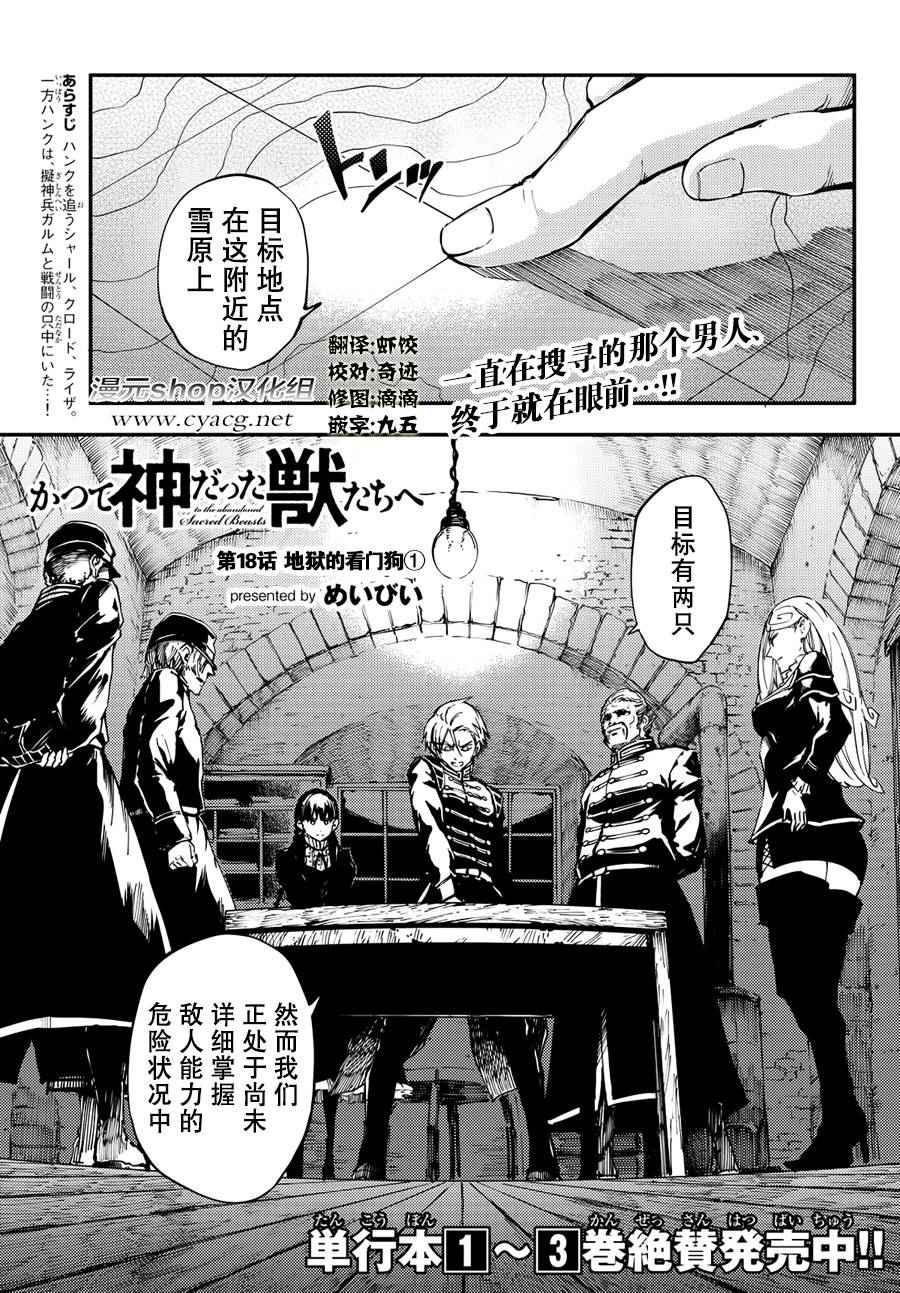 《致曾为神之众兽》漫画最新章节第18话免费下拉式在线观看章节第【1】张图片