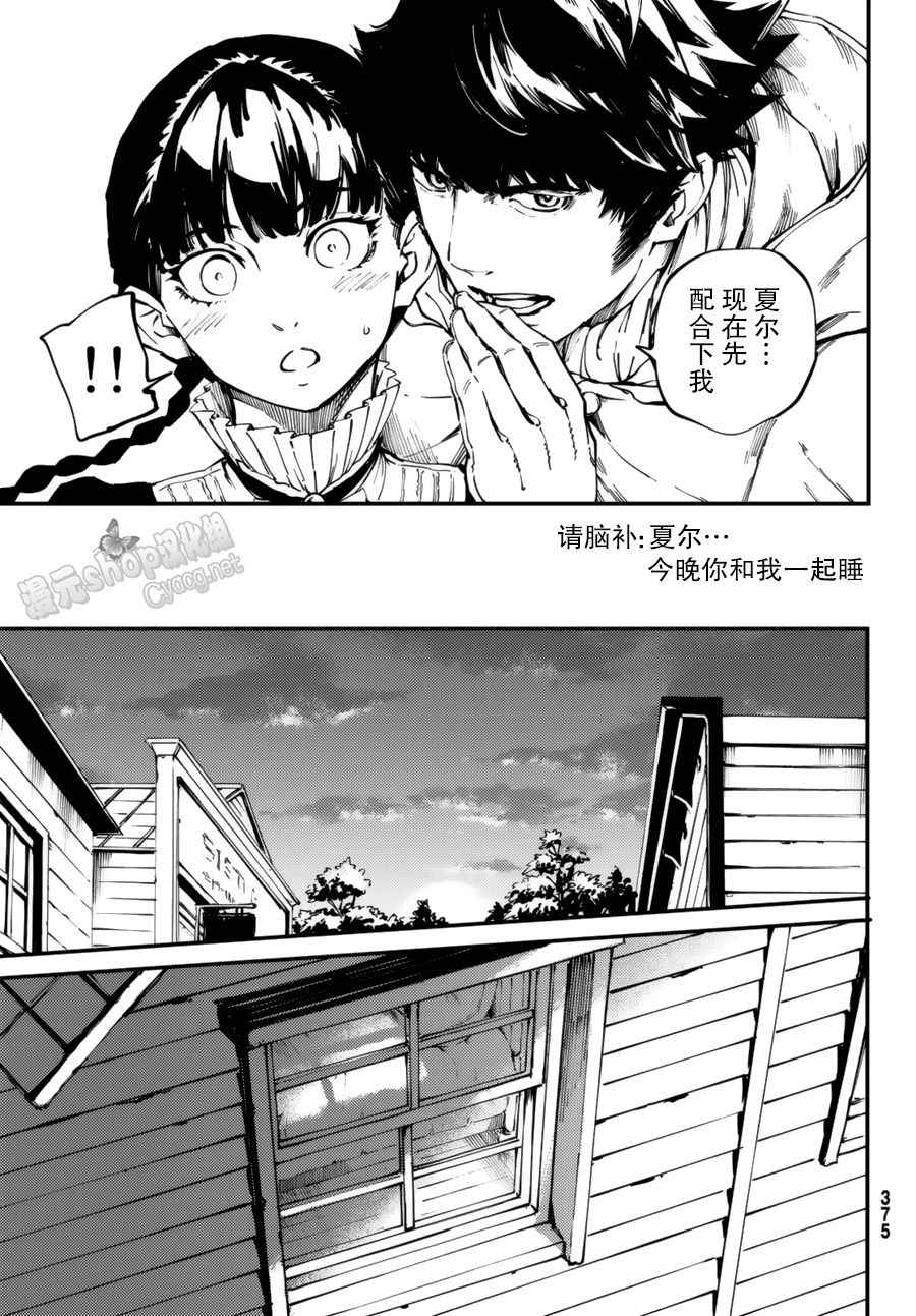 《致曾为神之众兽》漫画最新章节第31话免费下拉式在线观看章节第【32】张图片