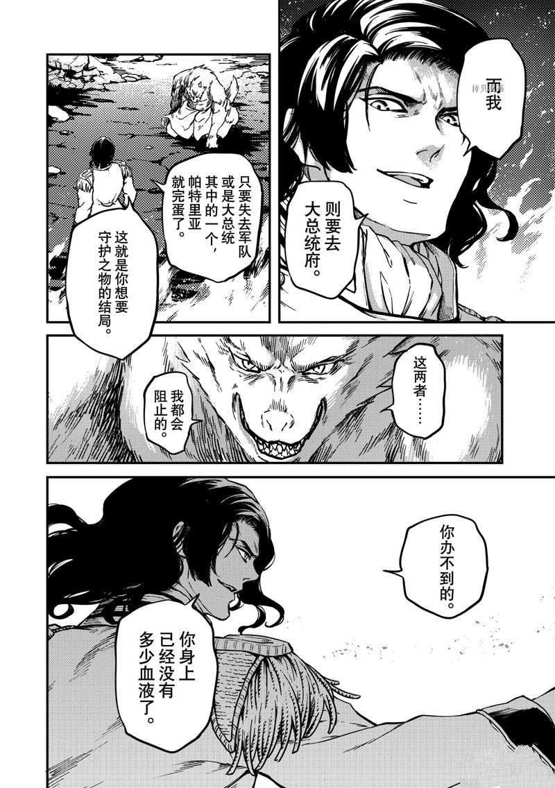 《致曾为神之众兽》漫画最新章节第78话 试看版免费下拉式在线观看章节第【26】张图片