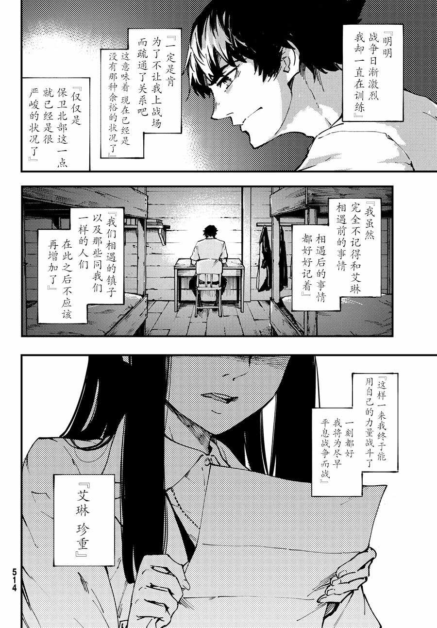 《致曾为神之众兽》漫画最新章节第44话免费下拉式在线观看章节第【9】张图片