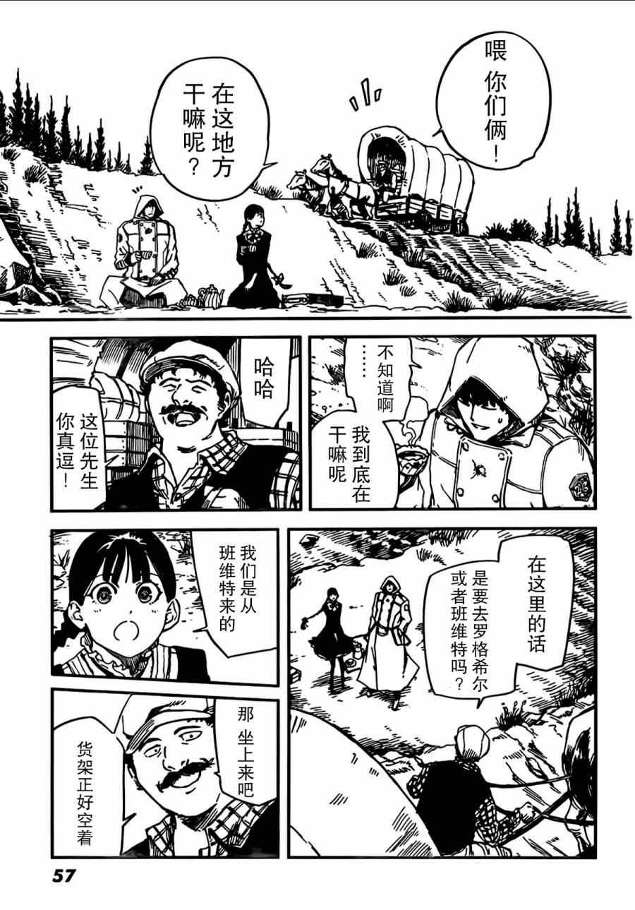 《致曾为神之众兽》漫画最新章节第2话免费下拉式在线观看章节第【5】张图片