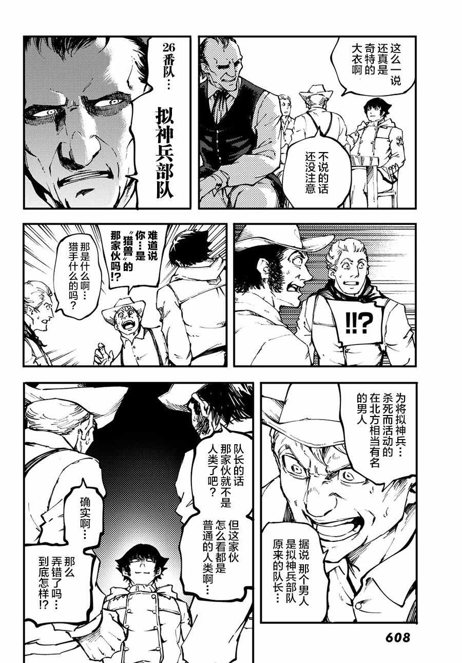 《致曾为神之众兽》漫画最新章节第49话免费下拉式在线观看章节第【10】张图片