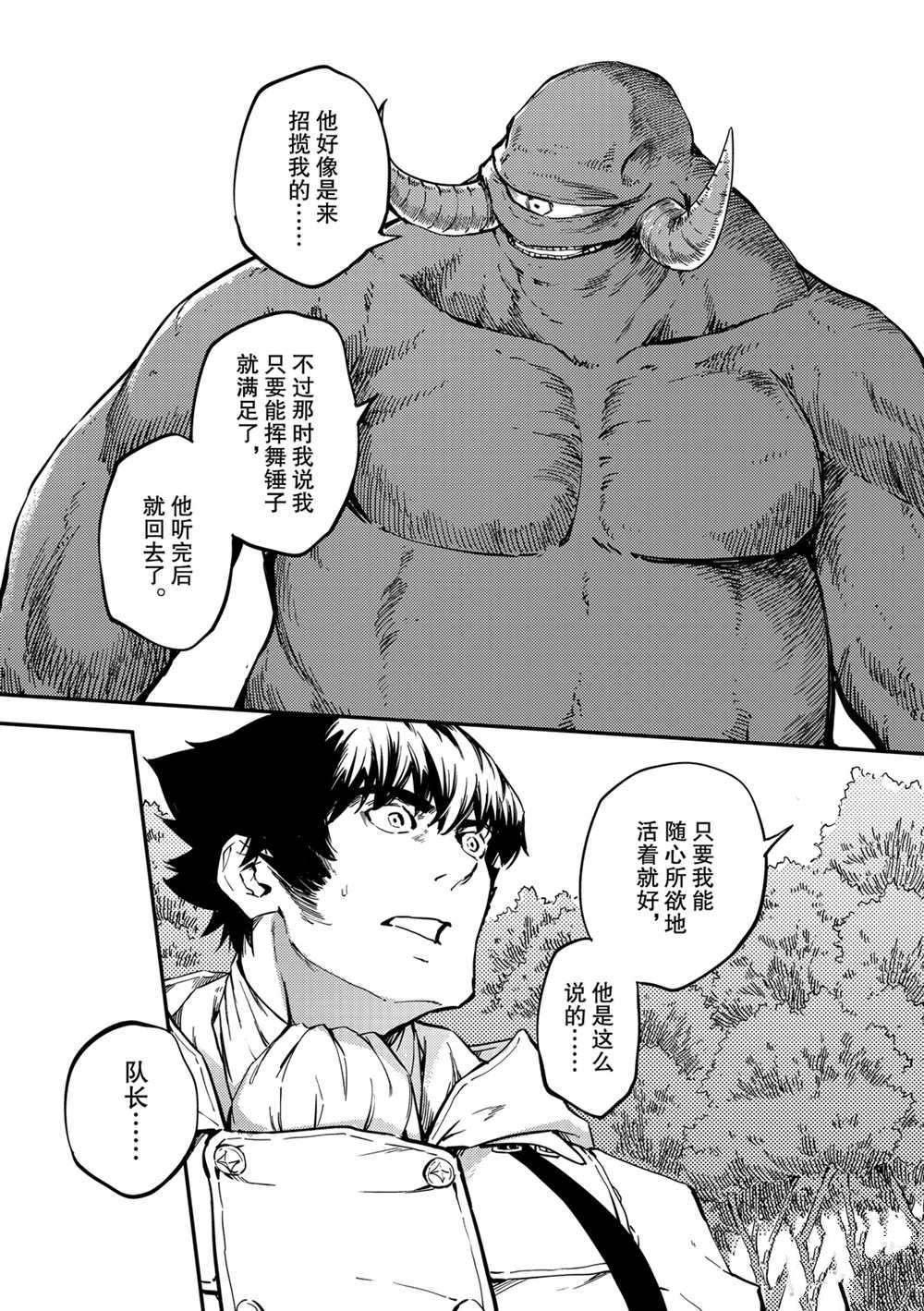 《致曾为神之众兽》漫画最新章节第57话 试看版免费下拉式在线观看章节第【11】张图片