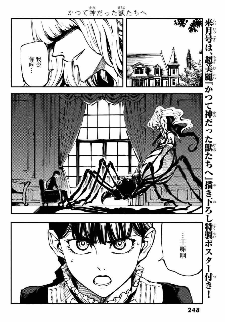 《致曾为神之众兽》漫画最新章节第10话免费下拉式在线观看章节第【12】张图片