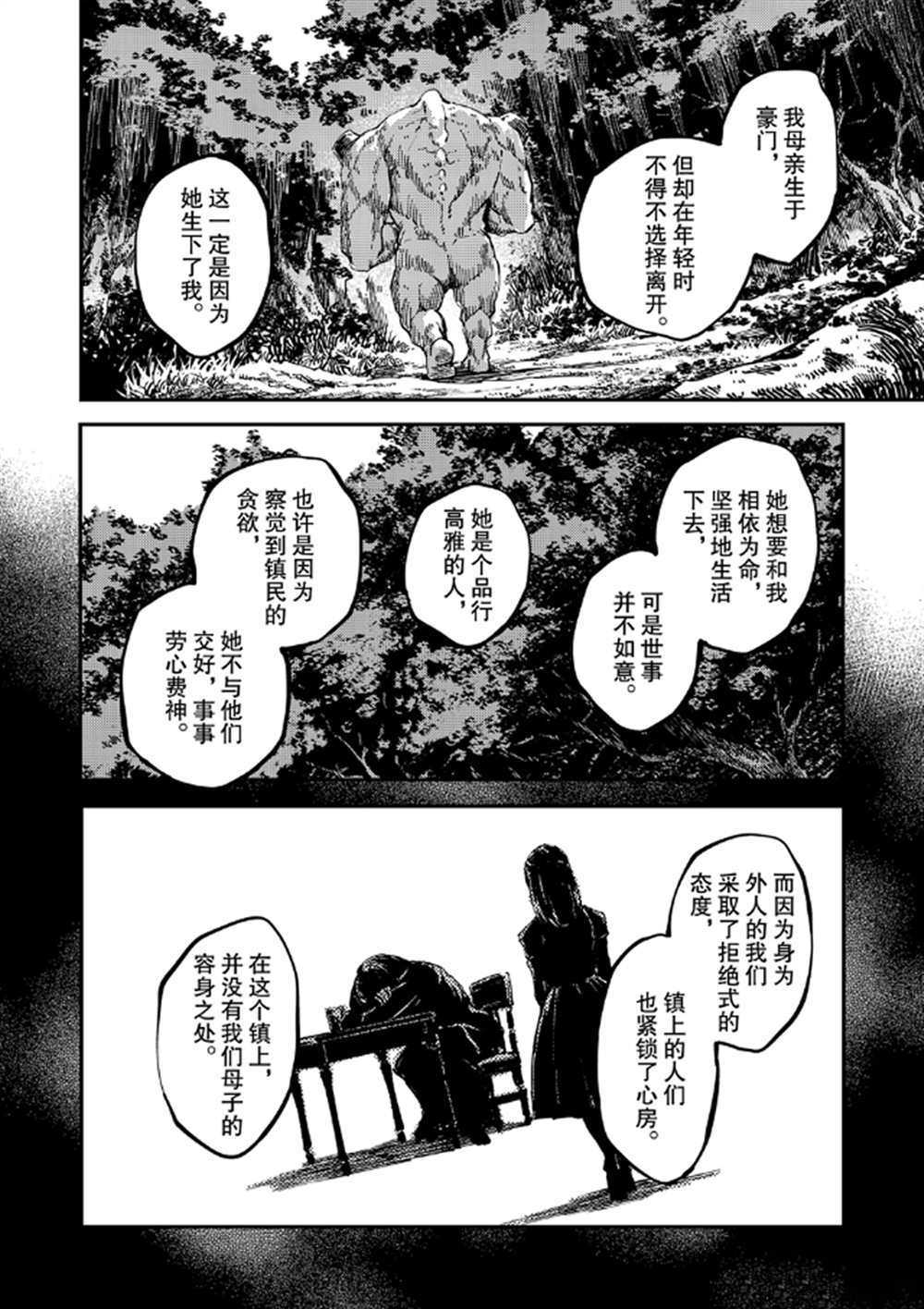 《致曾为神之众兽》漫画最新章节第64话 试看版免费下拉式在线观看章节第【28】张图片