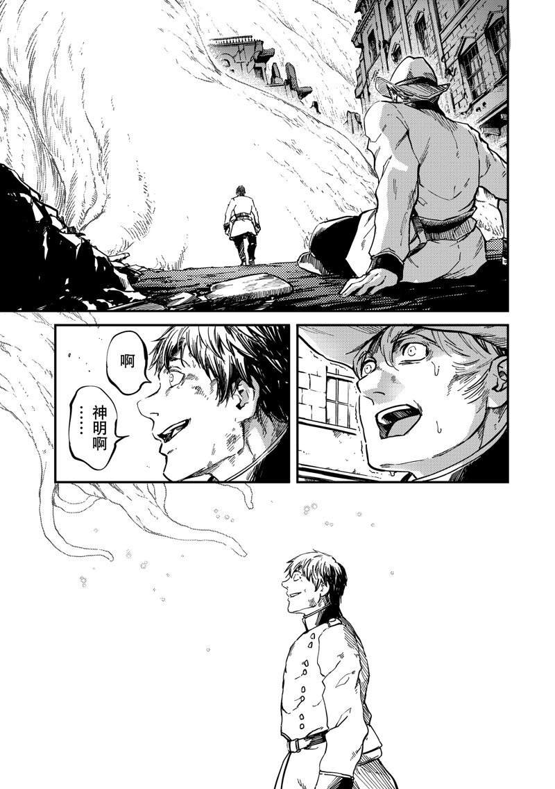 《致曾为神之众兽》漫画最新章节第83话 试看版免费下拉式在线观看章节第【11】张图片