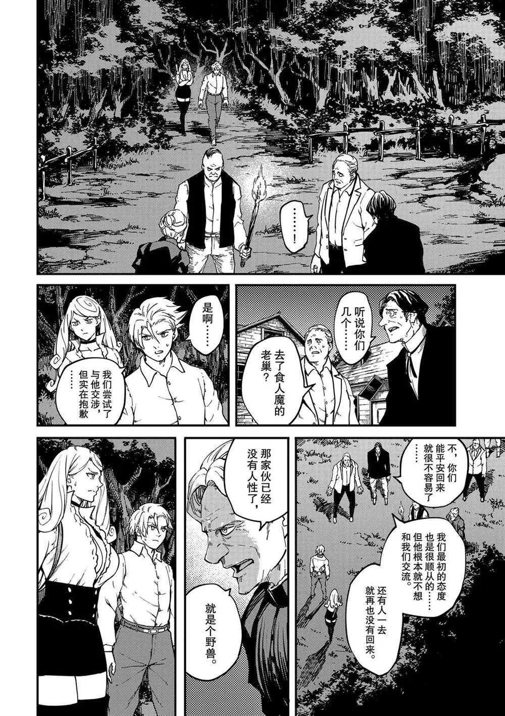 《致曾为神之众兽》漫画最新章节第65话 试看版免费下拉式在线观看章节第【6】张图片