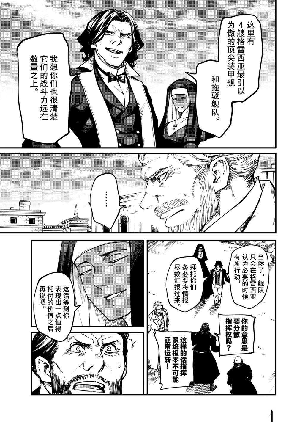 《致曾为神之众兽》漫画最新章节第71话 试看版免费下拉式在线观看章节第【15】张图片