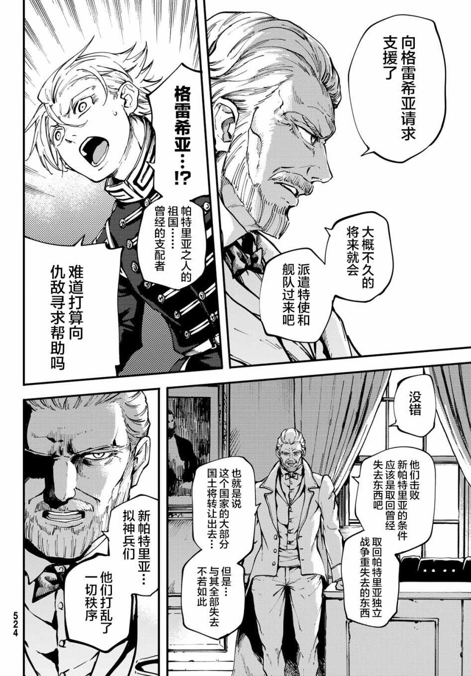 《致曾为神之众兽》漫画最新章节第38话免费下拉式在线观看章节第【12】张图片