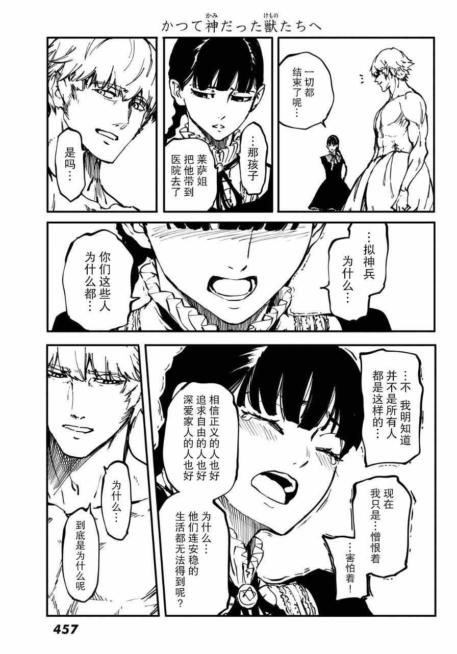 《致曾为神之众兽》漫画最新章节第9话免费下拉式在线观看章节第【33】张图片