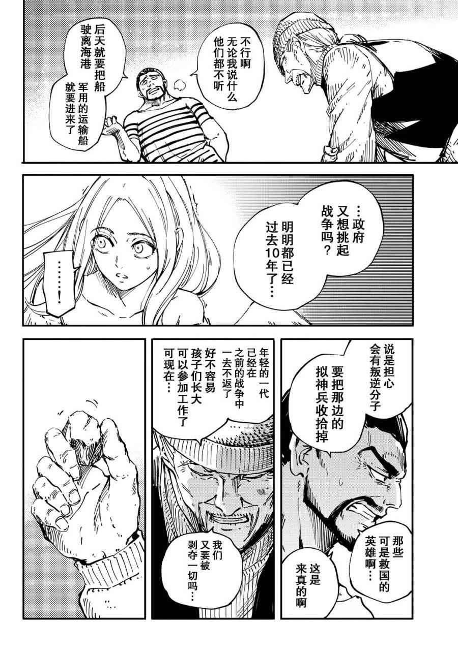 《致曾为神之众兽》漫画最新章节第14话免费下拉式在线观看章节第【11】张图片