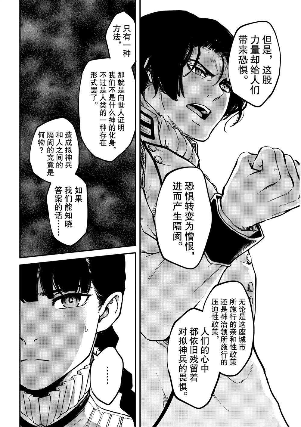 《致曾为神之众兽》漫画最新章节第70话 试看版免费下拉式在线观看章节第【8】张图片