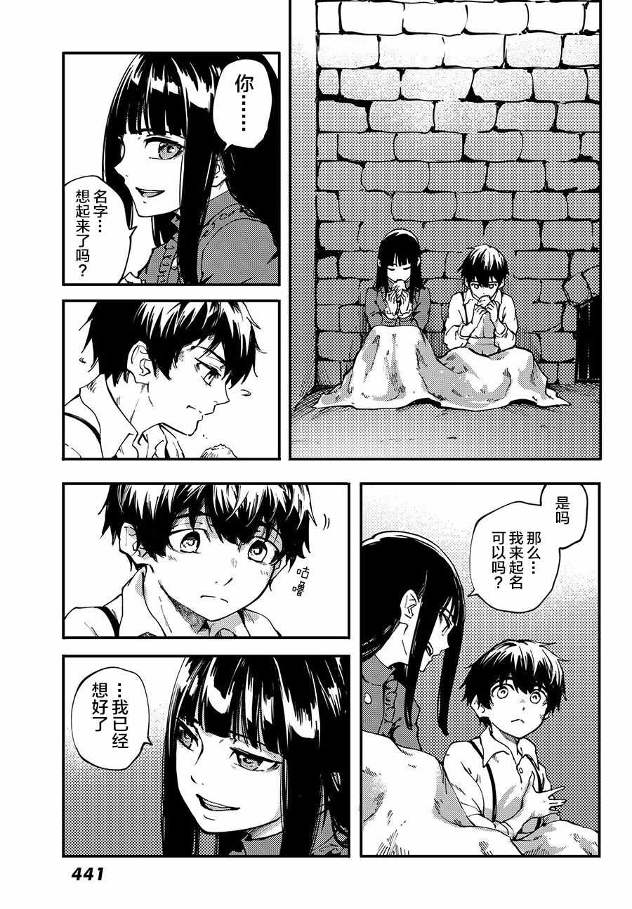 《致曾为神之众兽》漫画最新章节第39话免费下拉式在线观看章节第【21】张图片