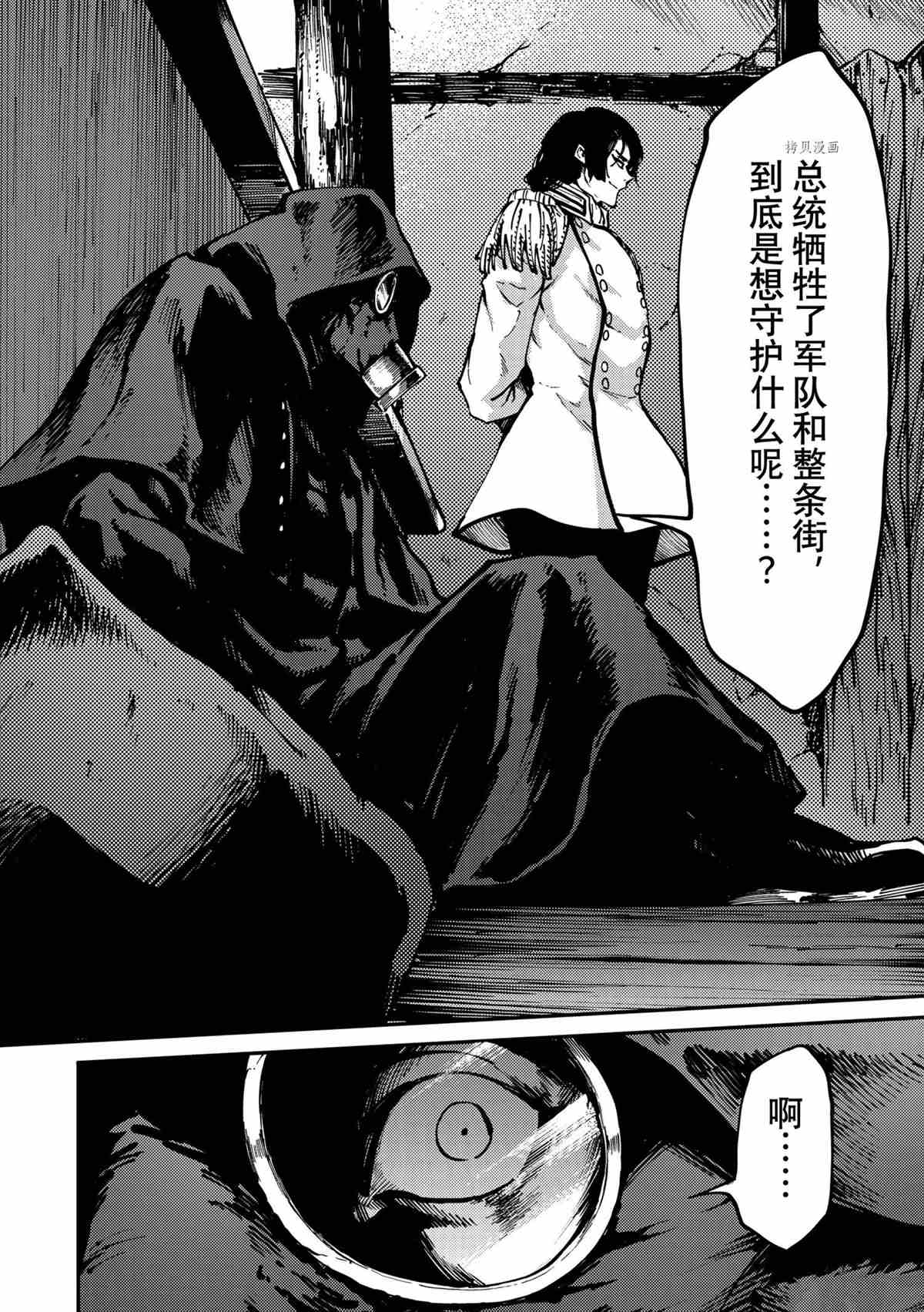 《致曾为神之众兽》漫画最新章节第75话 试看版免费下拉式在线观看章节第【22】张图片