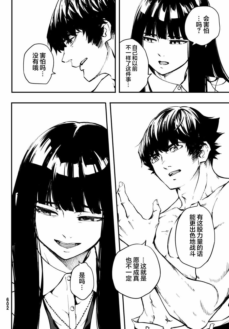 《致曾为神之众兽》漫画最新章节第47话免费下拉式在线观看章节第【16】张图片