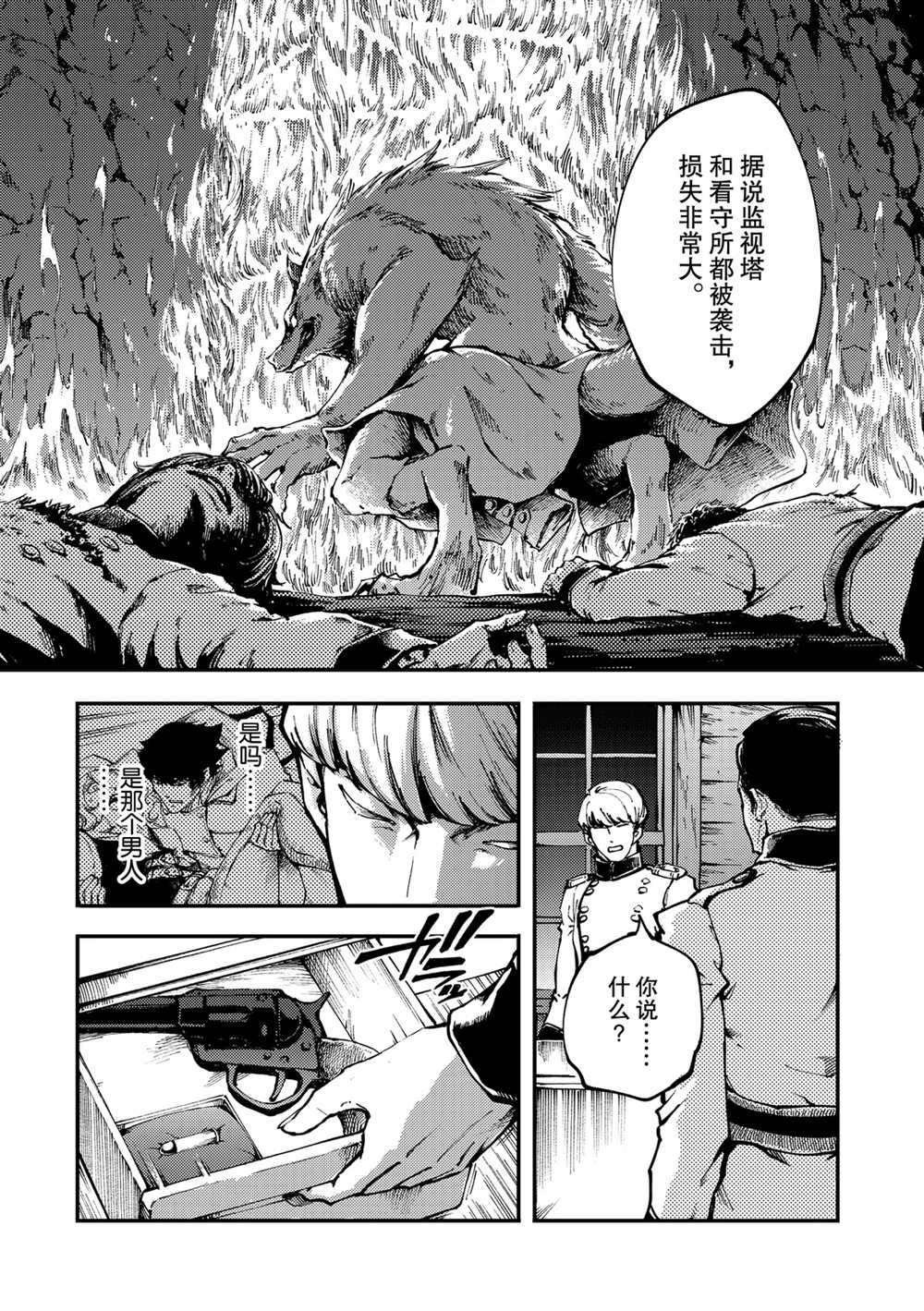 《致曾为神之众兽》漫画最新章节第51话 试看版免费下拉式在线观看章节第【8】张图片