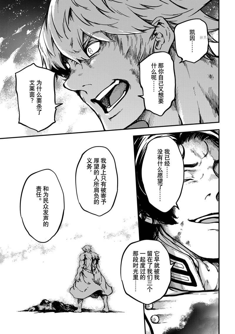 《致曾为神之众兽》漫画最新章节第81话免费下拉式在线观看章节第【15】张图片