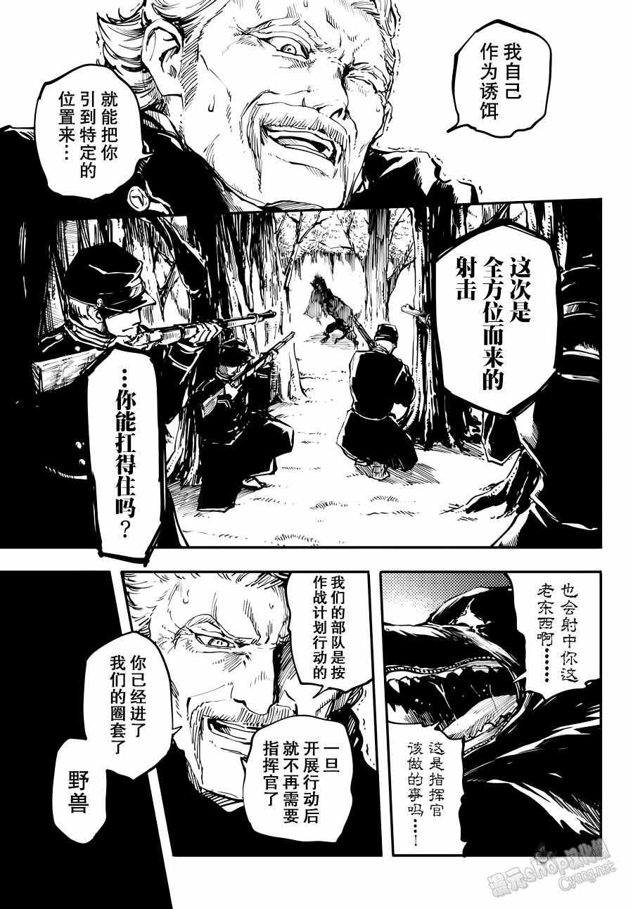 《致曾为神之众兽》漫画最新章节第21话免费下拉式在线观看章节第【15】张图片