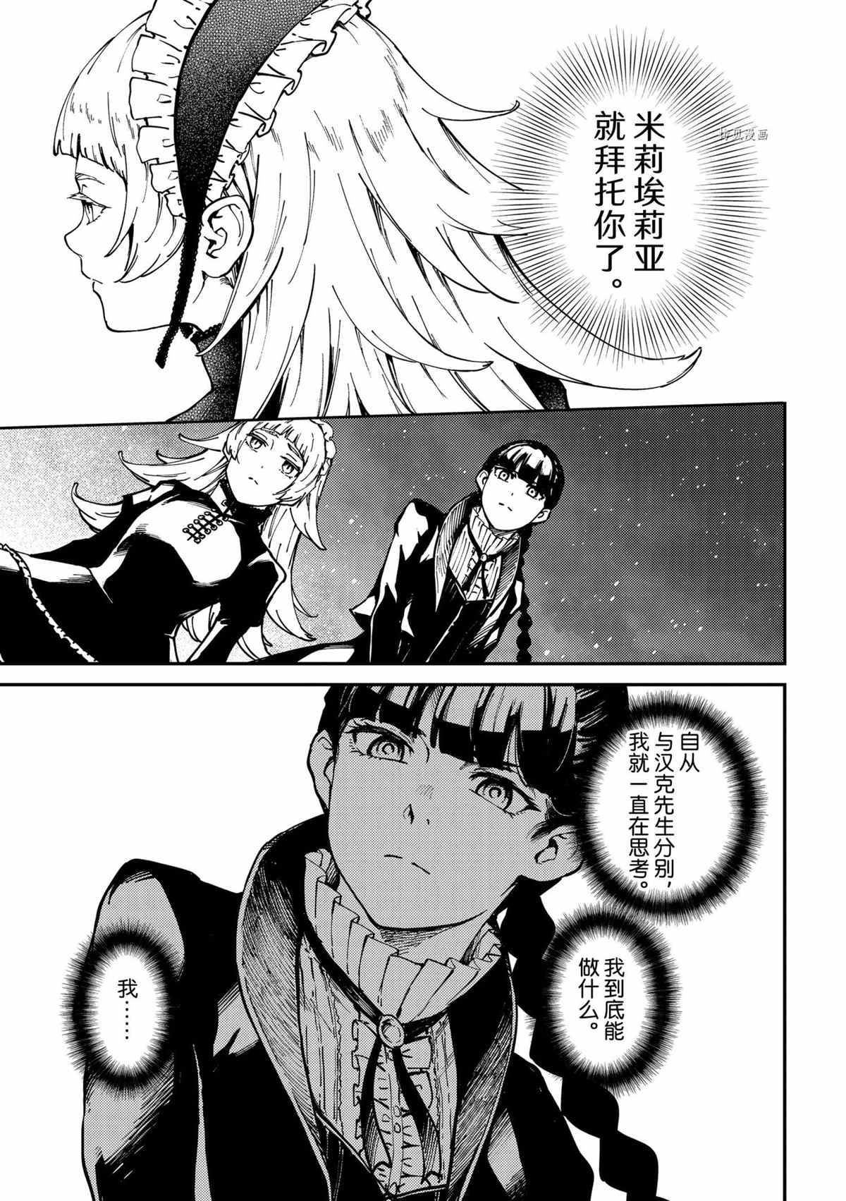 《致曾为神之众兽》漫画最新章节第73话 试看版免费下拉式在线观看章节第【12】张图片