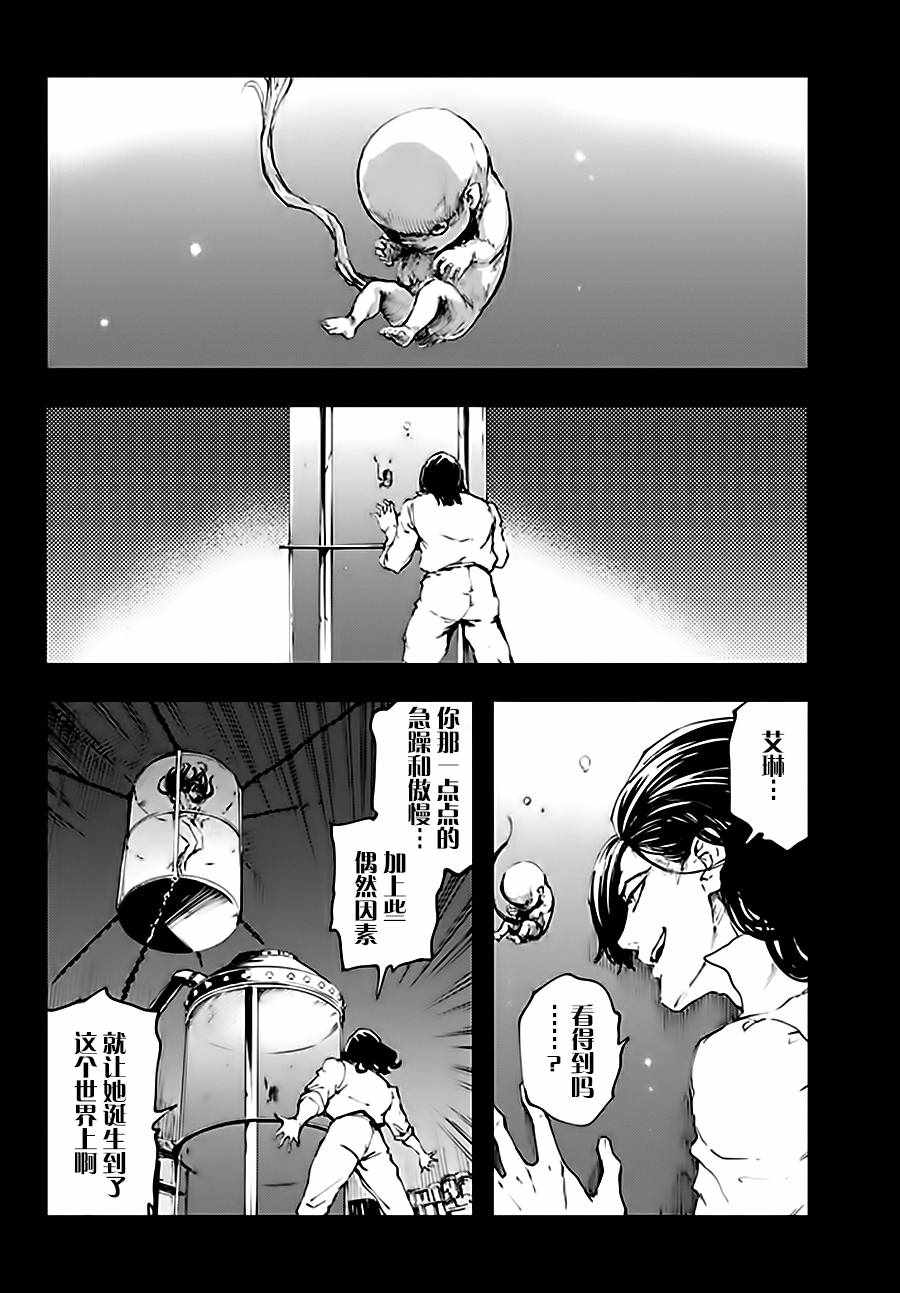 《致曾为神之众兽》漫画最新章节第37话免费下拉式在线观看章节第【10】张图片