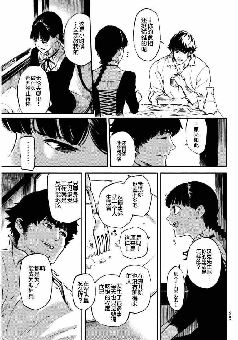 《致曾为神之众兽》漫画最新章节第6话免费下拉式在线观看章节第【9】张图片