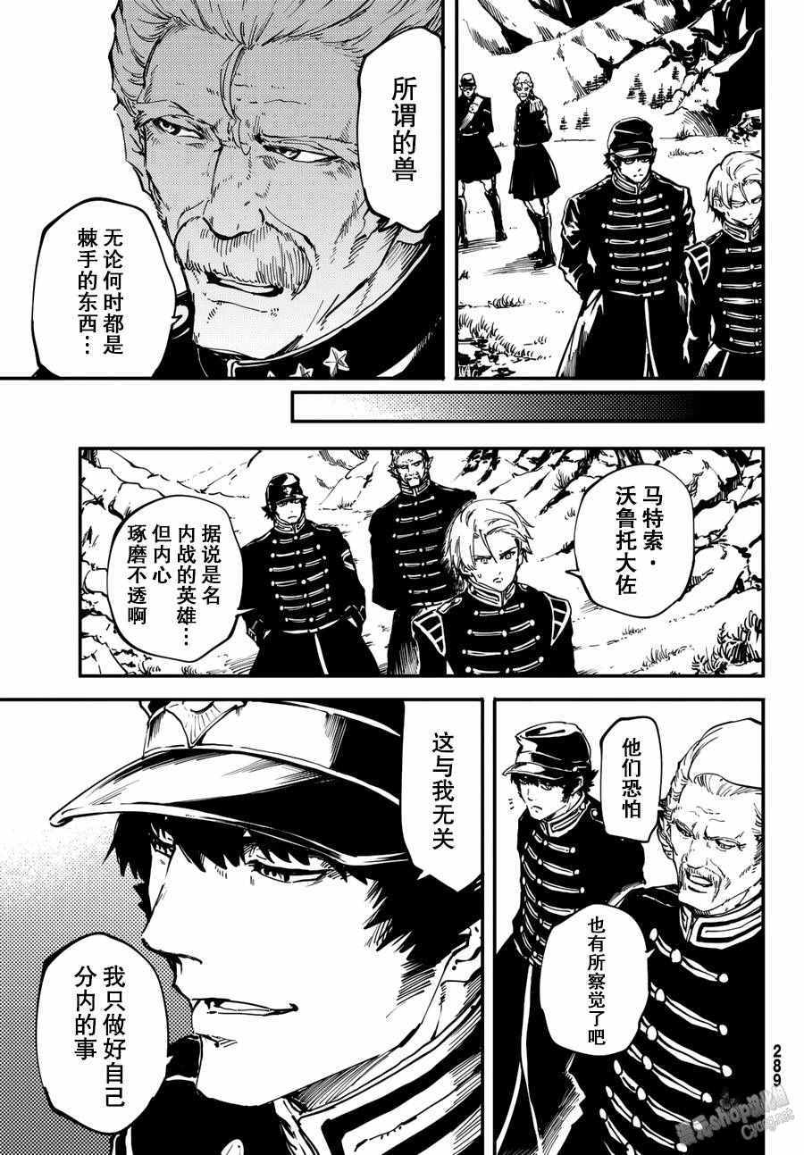 《致曾为神之众兽》漫画最新章节第25话免费下拉式在线观看章节第【5】张图片