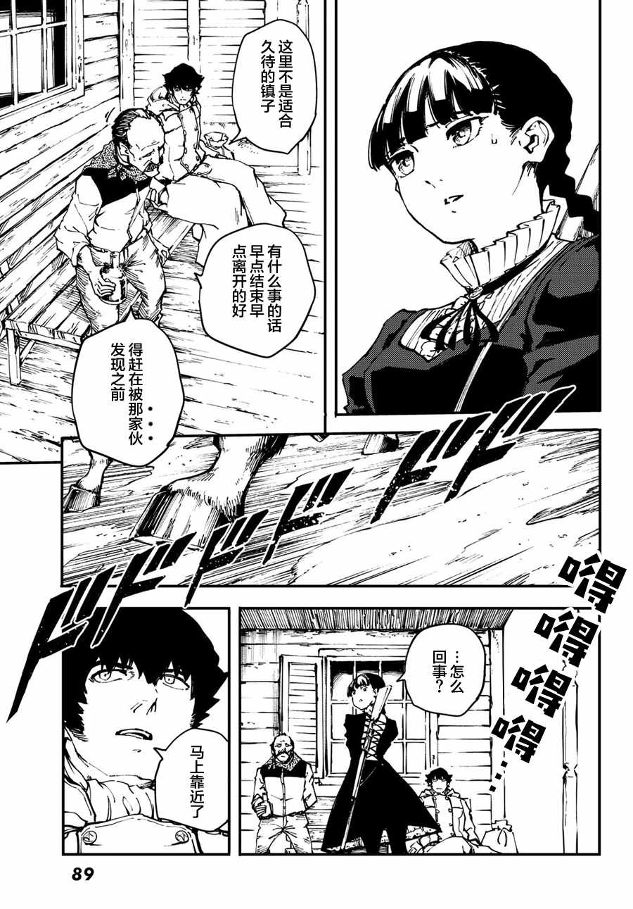 《致曾为神之众兽》漫画最新章节第48话免费下拉式在线观看章节第【15】张图片
