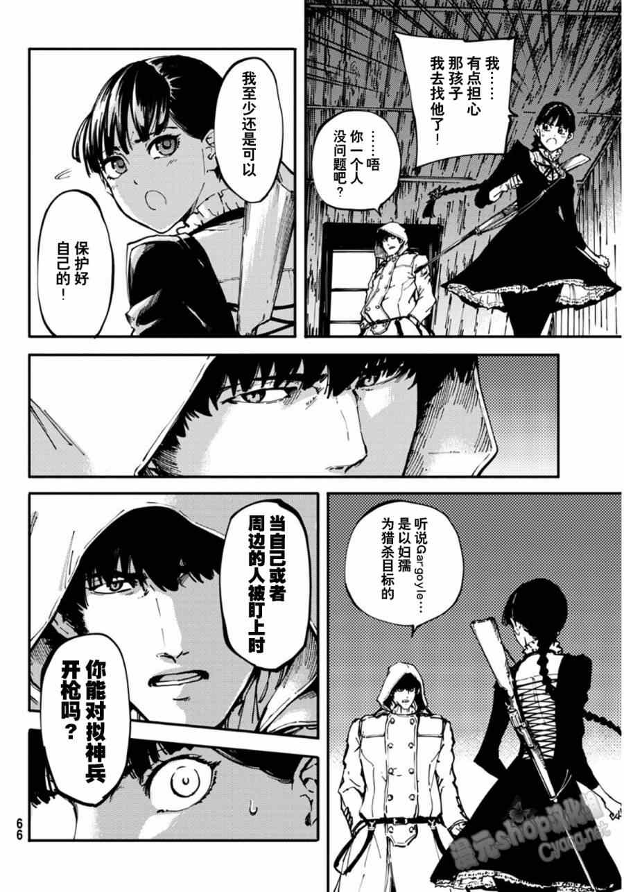 《致曾为神之众兽》漫画最新章节第7话免费下拉式在线观看章节第【13】张图片