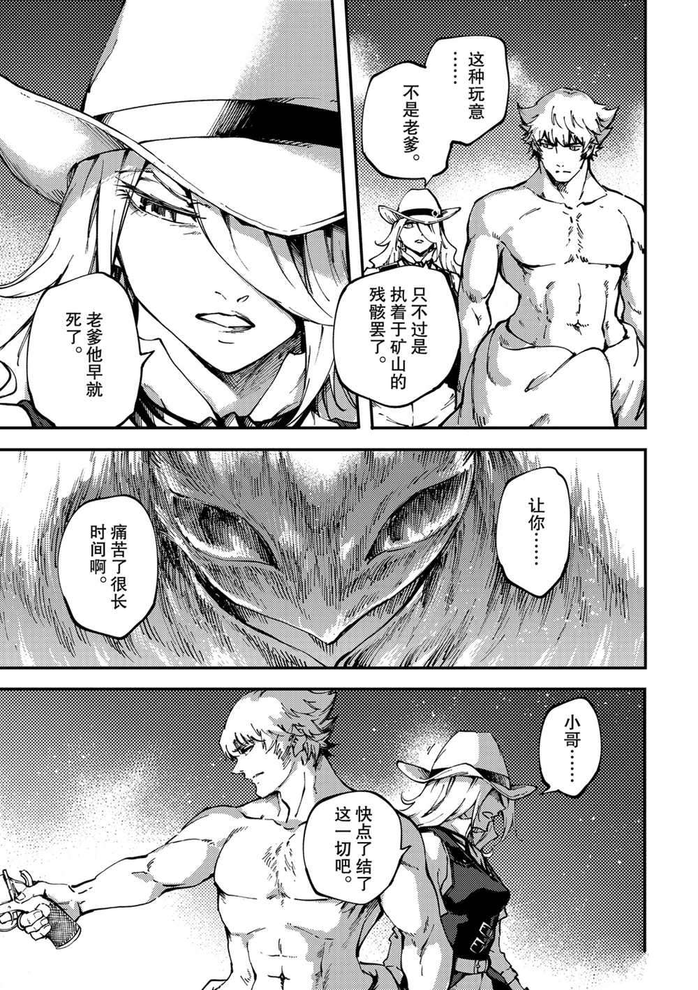 《致曾为神之众兽》漫画最新章节第52话免费下拉式在线观看章节第【17】张图片