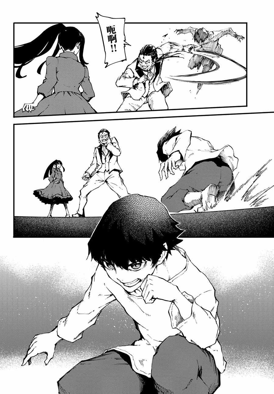 《致曾为神之众兽》漫画最新章节第40话免费下拉式在线观看章节第【12】张图片