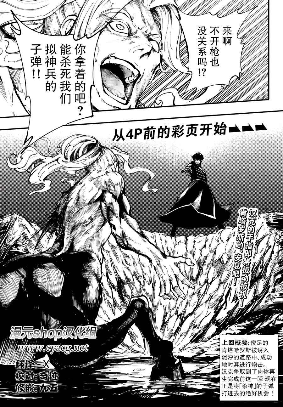 《致曾为神之众兽》漫画最新章节第28话免费下拉式在线观看章节第【2】张图片