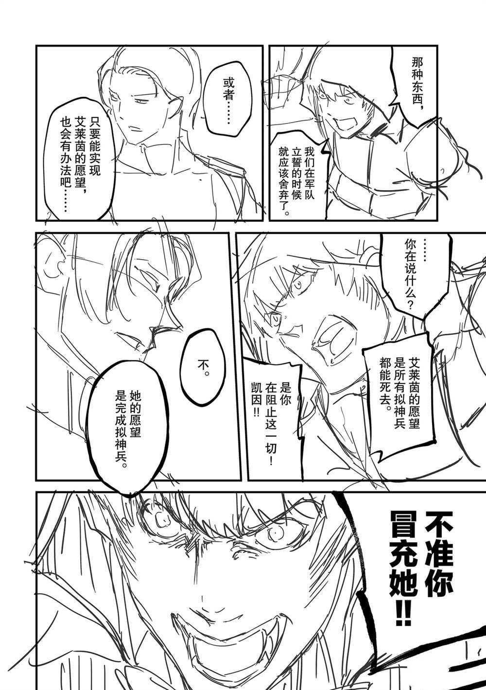 《致曾为神之众兽》漫画最新章节第58话 试看版免费下拉式在线观看章节第【16】张图片