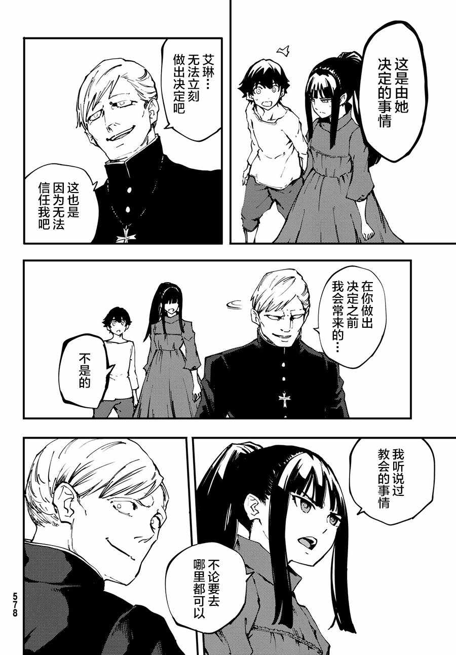 《致曾为神之众兽》漫画最新章节第40话免费下拉式在线观看章节第【26】张图片