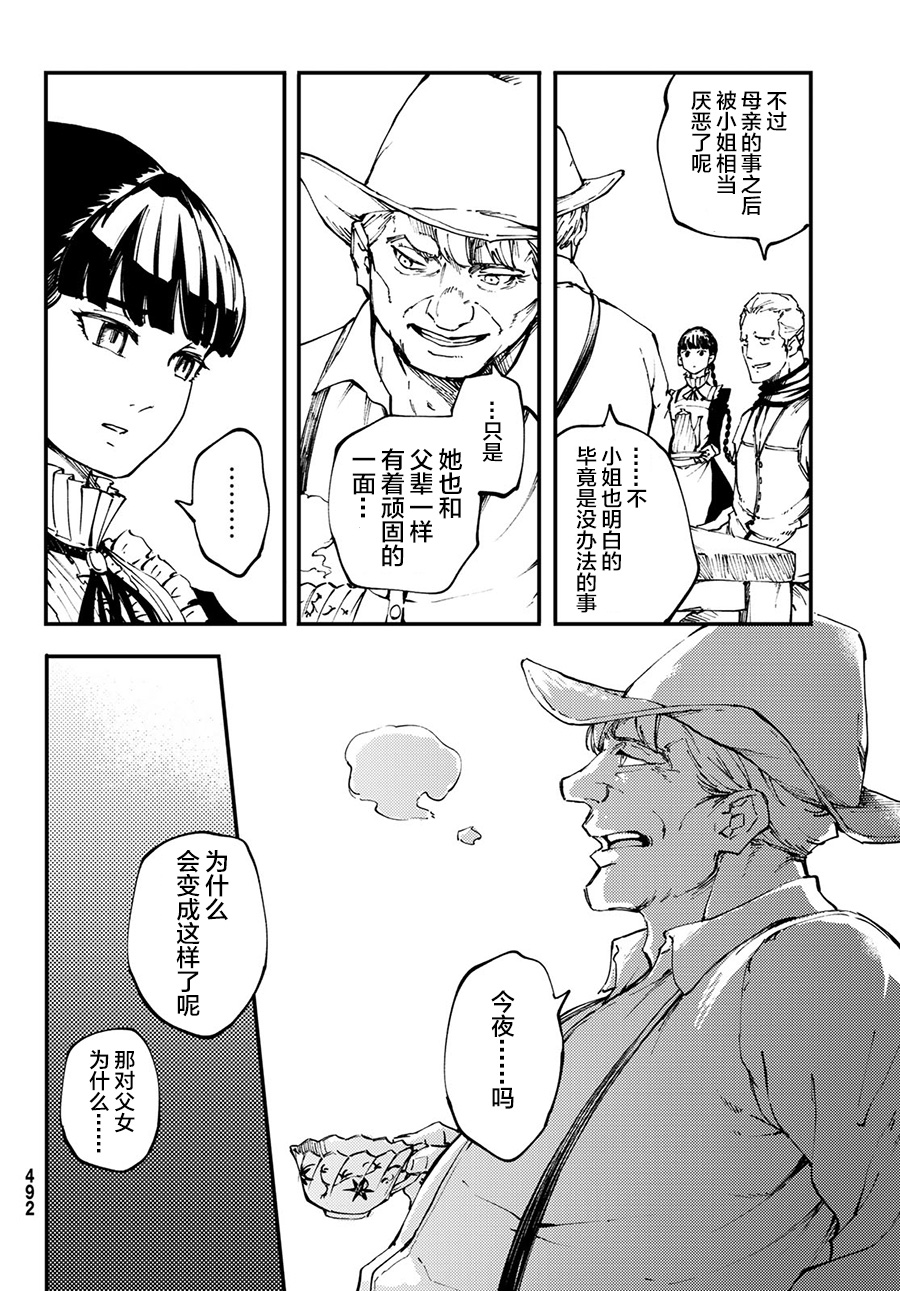 《致曾为神之众兽》漫画最新章节第50话免费下拉式在线观看章节第【15】张图片
