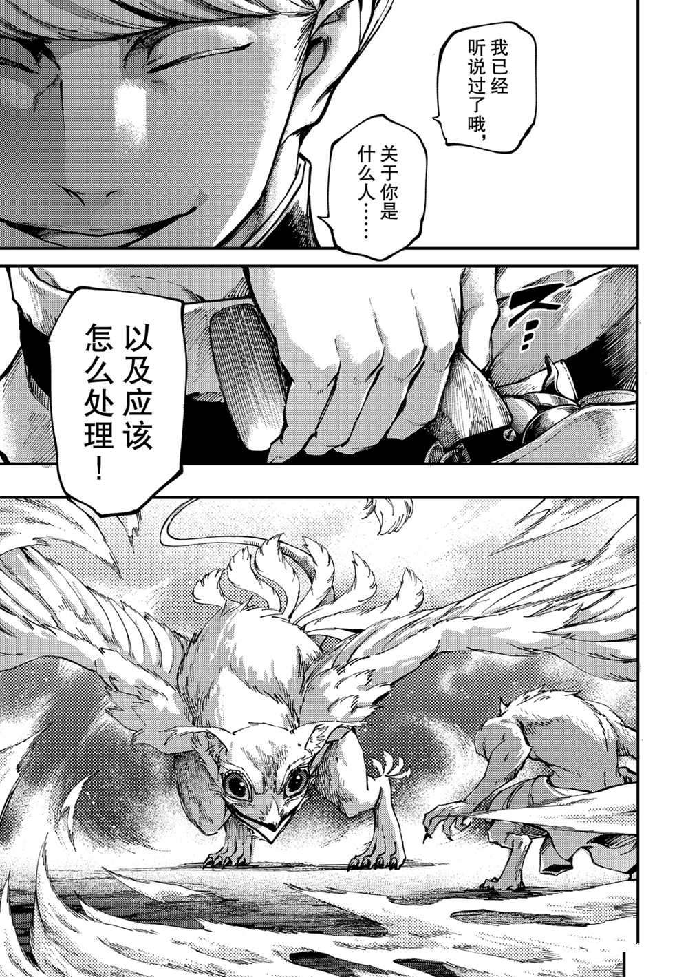 《致曾为神之众兽》漫画最新章节第52话免费下拉式在线观看章节第【5】张图片
