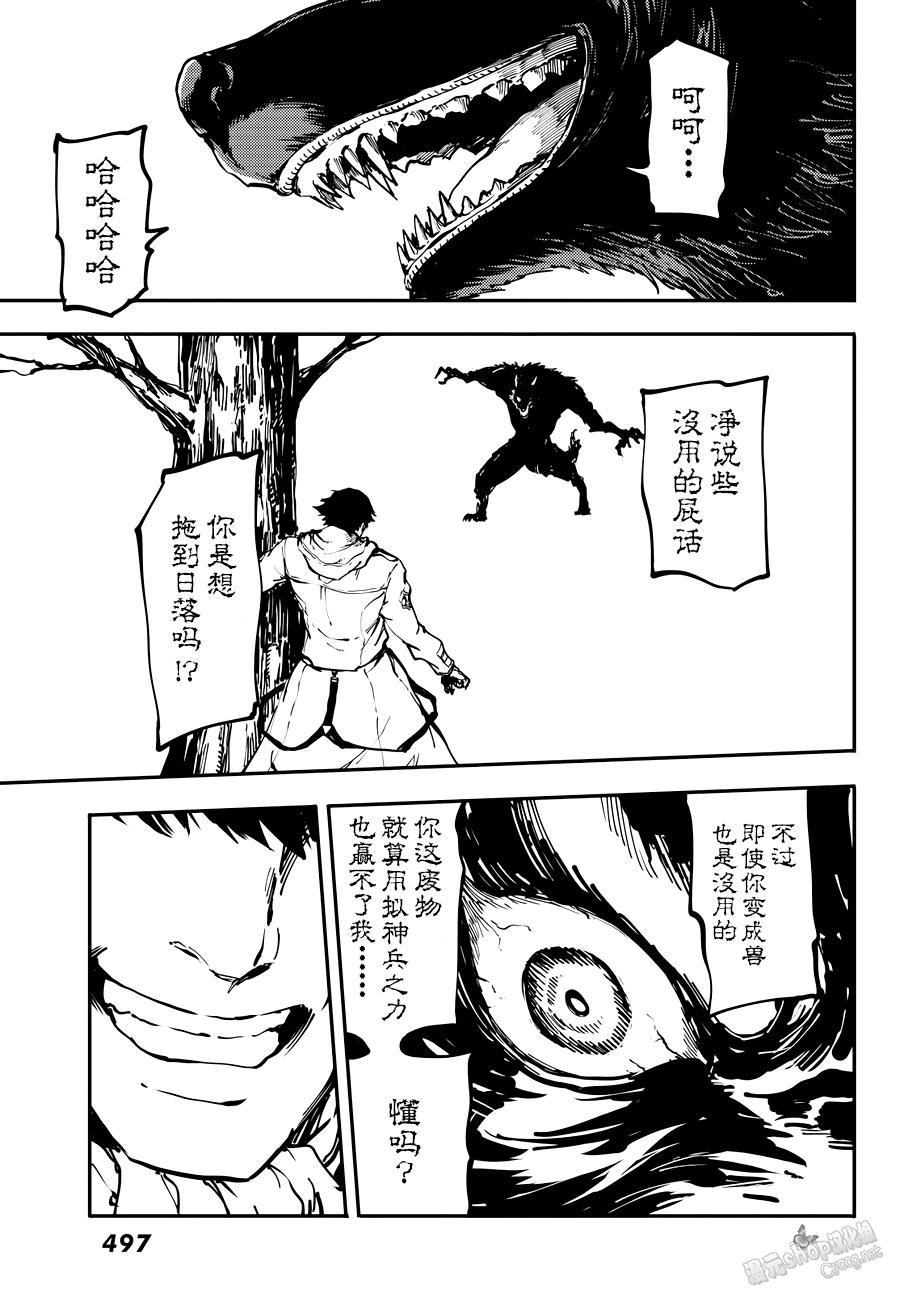 《致曾为神之众兽》漫画最新章节第22话免费下拉式在线观看章节第【11】张图片