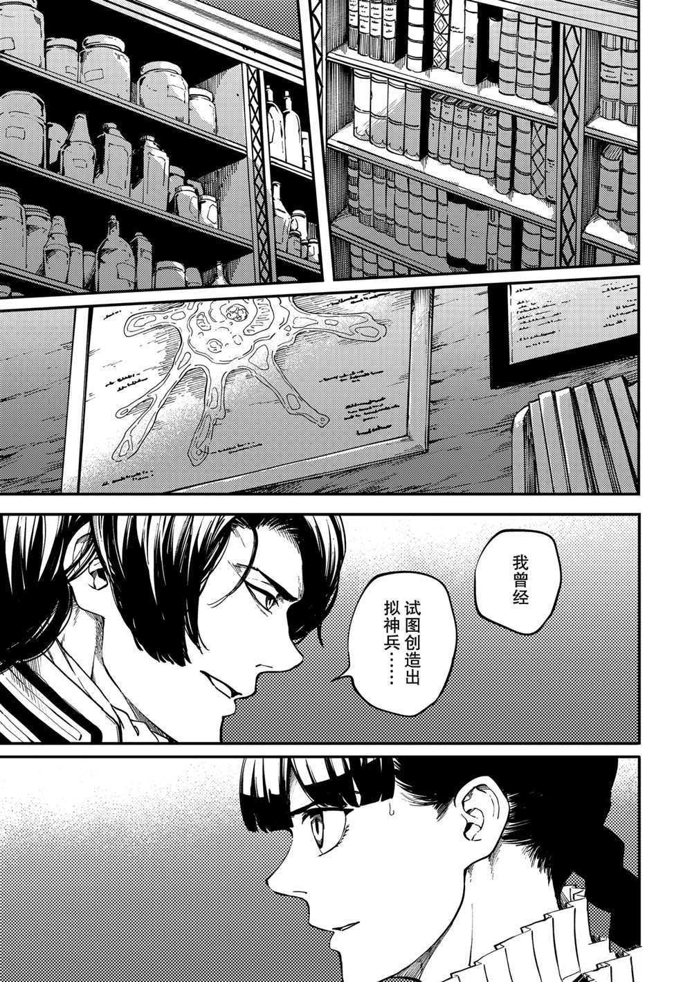 《致曾为神之众兽》漫画最新章节第71话 试看版免费下拉式在线观看章节第【3】张图片