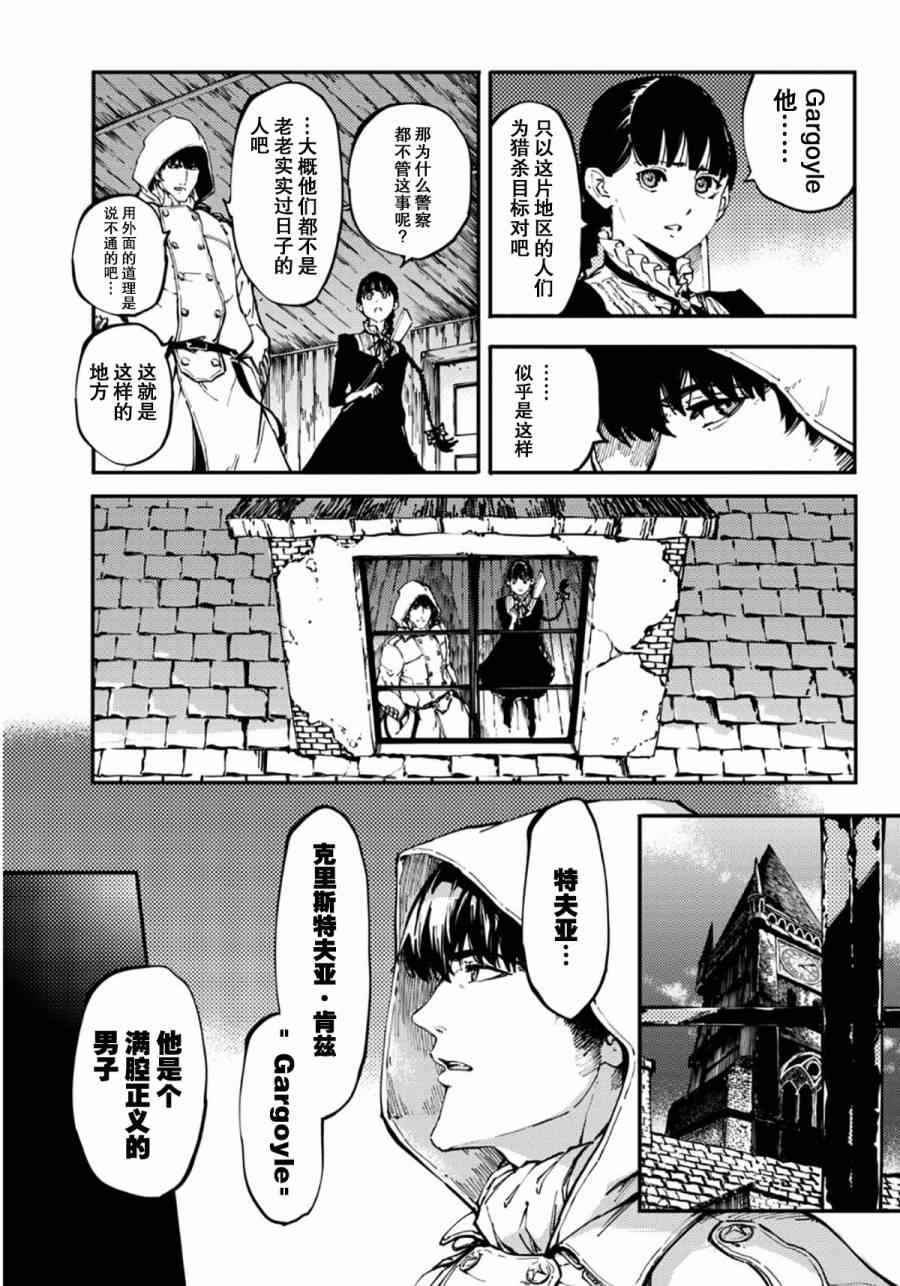 《致曾为神之众兽》漫画最新章节第7话免费下拉式在线观看章节第【8】张图片