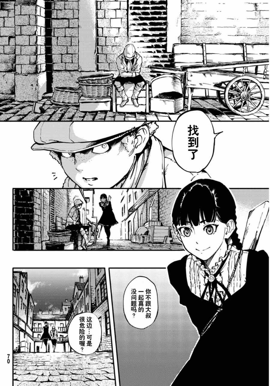 《致曾为神之众兽》漫画最新章节第7话免费下拉式在线观看章节第【17】张图片