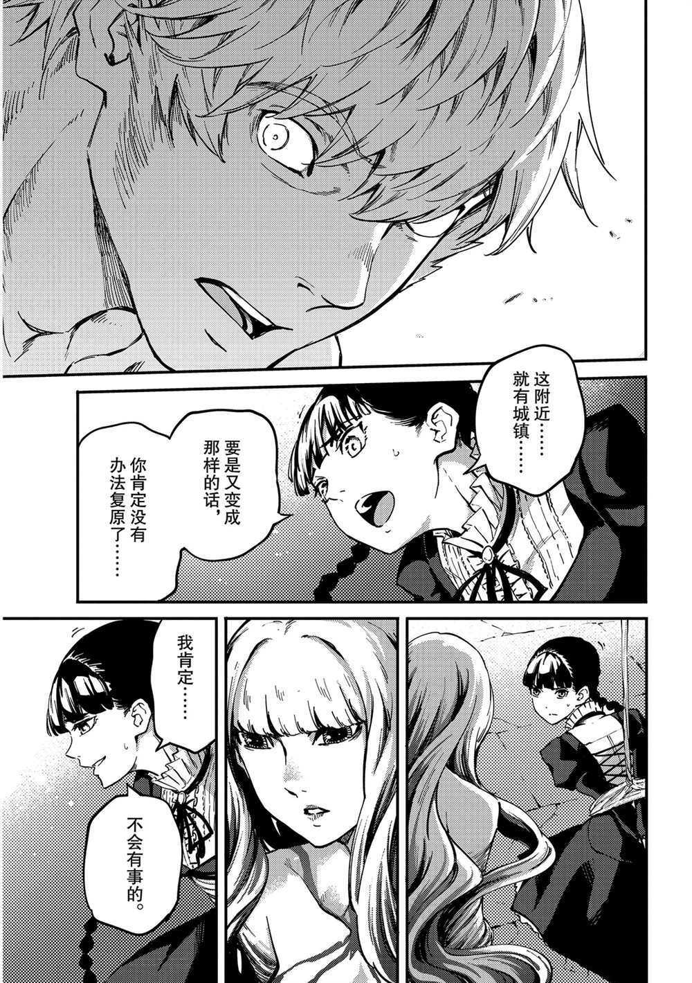 《致曾为神之众兽》漫画最新章节第60话 试看版免费下拉式在线观看章节第【9】张图片