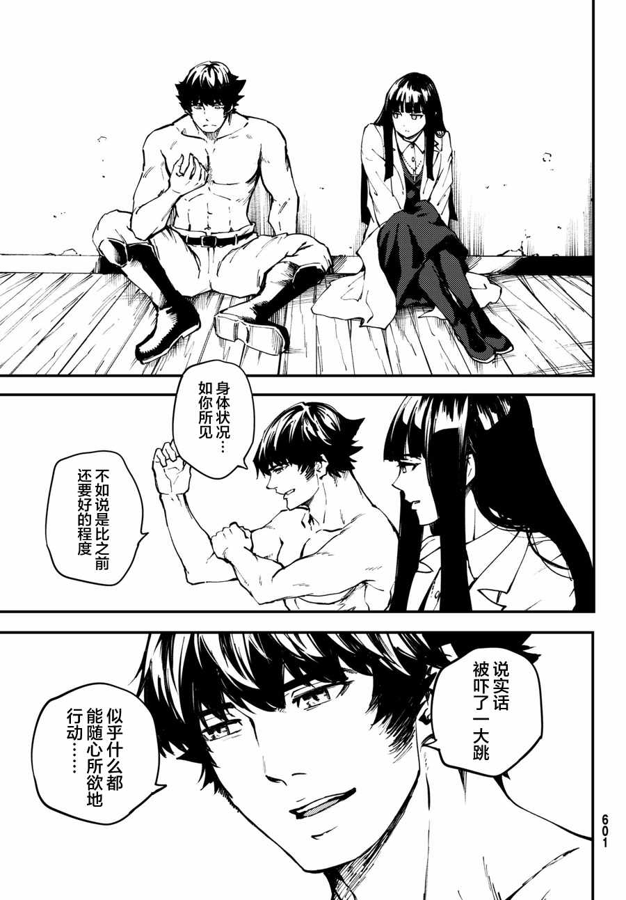 《致曾为神之众兽》漫画最新章节第47话免费下拉式在线观看章节第【15】张图片