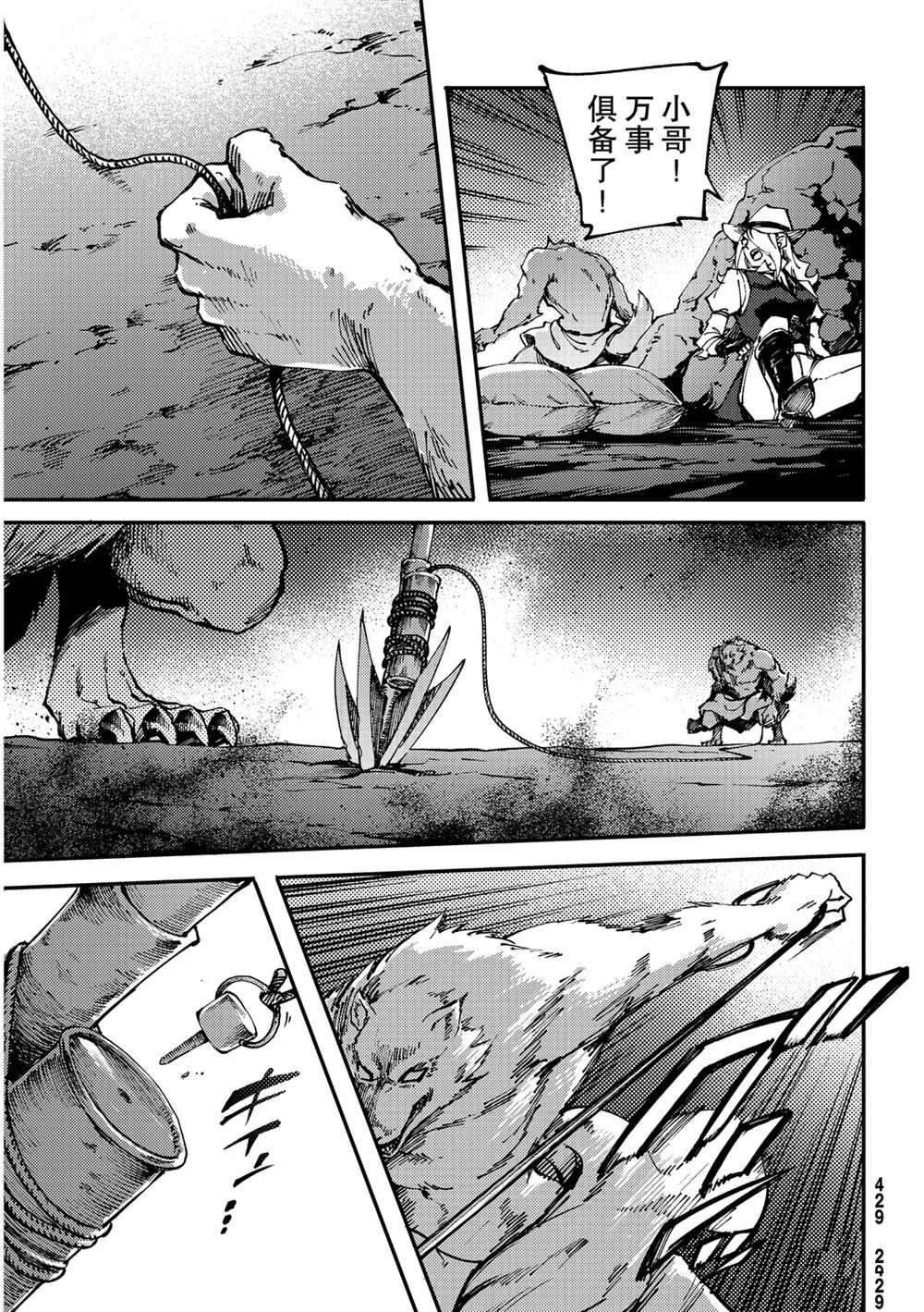 《致曾为神之众兽》漫画最新章节第52话免费下拉式在线观看章节第【13】张图片